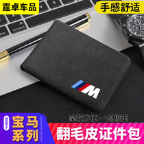 BMW new 3 series of 5 series X1X3X4X5 drivers license line driving license leather jacket documents bag clip interior decoration supplies