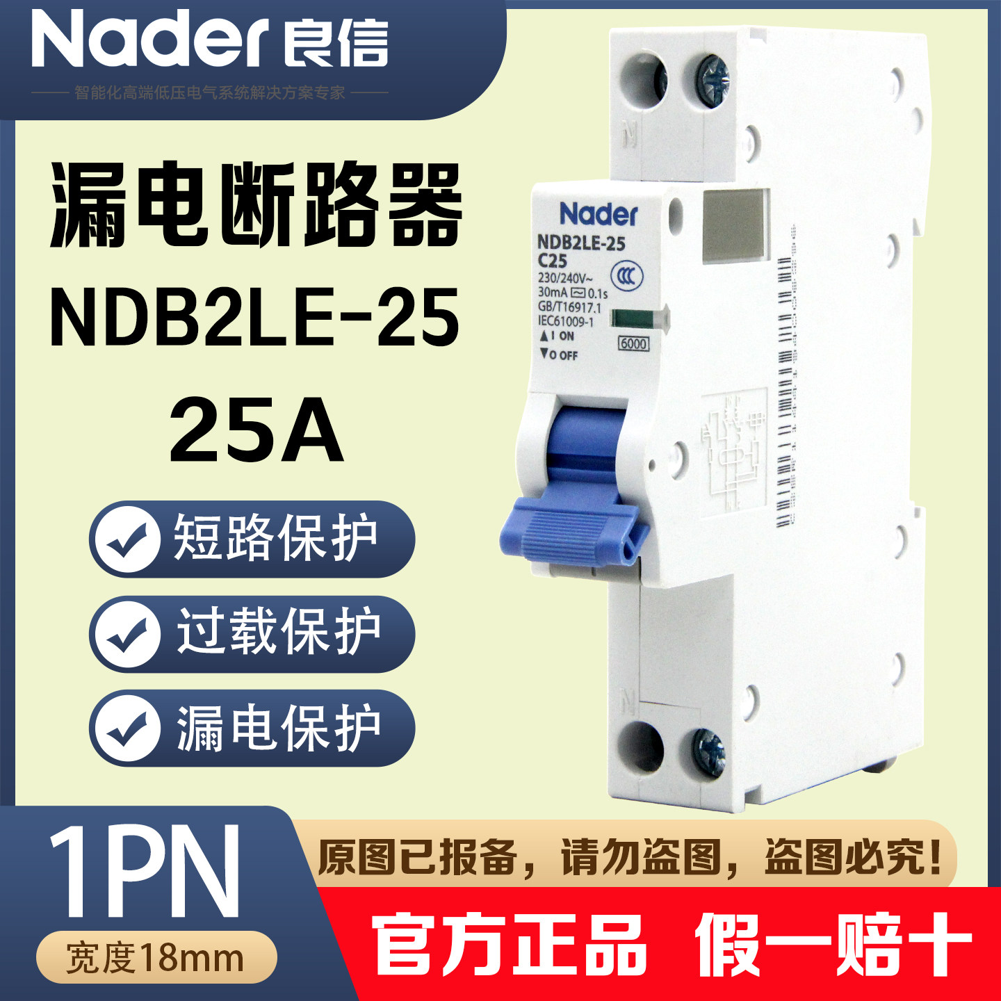 NDB2LE-25系列漏电断路器Nader上海良信漏电空气开关30mA 18mm宽