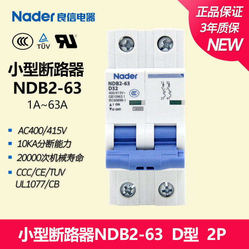 NDB2-63D系列2P两极正品上海良信Nader断路器空气开关