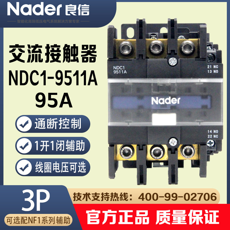 NDC1-9511A正品Nader上海良信电器交流接触器NDC1系列额定电流95A