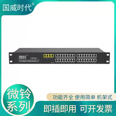 Guowei Times Weiling V1 V2 Program Control Group internal telephone exchange 0 2 4 in 8 16 24 32 out