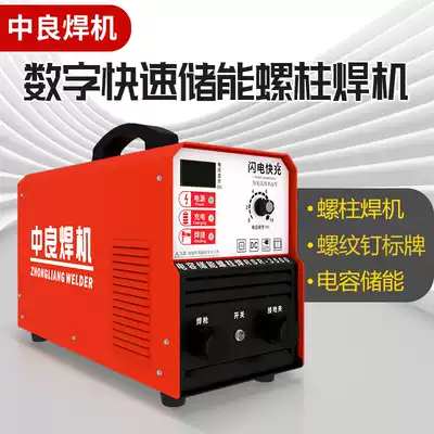 Zhongliang RSR-1600 capacitor energy storage stud welding machine Label bolt machine Insulation nail seed nail machine Touch welding nail planting machine