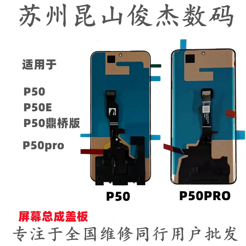 Junjie Screen Is Suitable for Huawei P50 P50E Cover P50Pro Integrated Lcd Display