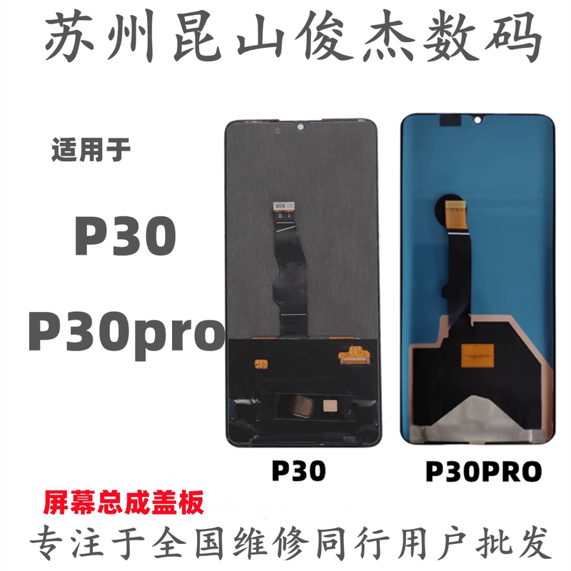 Junjie Screen Is Suitable for Huawei P30 Cover P30Pro Total Tft Display Lcd Curved Surface with Earpiece