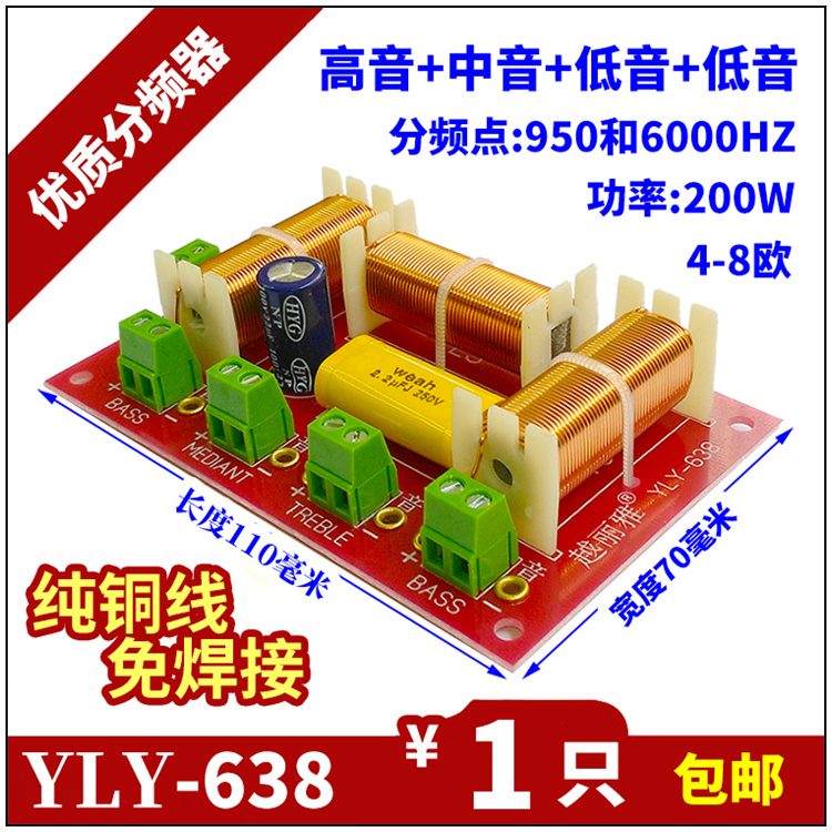 High school low low four-way YLY-638 treble midrange bass bass Yueliya speaker divider