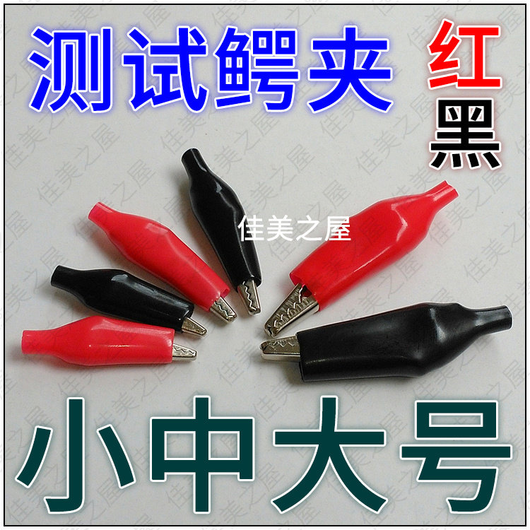 High quality large, medium and small alligator clip spring hairpin wire clip sheath clip power clip test clip red and black clip battery clip