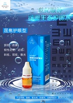 (6 bottles)Flexjiao eye protection type blue box cell ecological eye protection water Mianyang Tianyi century production