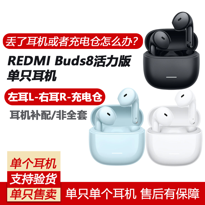 Xiaomi Redmi Buds8 Vitality Edition Single Left Ear Right Ear Charging Case True Wireless Bluetooth Earphones Xiaomi Redmi Buds8 Vitality Edition Single Left Ear Right Ear Charging Case True Wireless Bluetooth Earphones