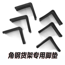  Black plastic non-slip angle steel foot cover Protective pad Foot pad Shelf foot cover