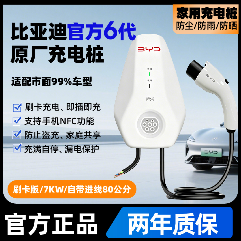 Byd Genuine New Energy Original Byd Charging Pile 7Kw Home Slow Charger Compatible with 3.5Kw Electric Vehicles Universal Byd Genuine New Energy Original Byd Charging Pile 7Kw Home Slow Charger Compatible with 3.5Kw Electric Vehicles Universal