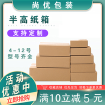 Semi-High Cartons Wholesale Flat Rectangular Wrapping Paper Box Short Box Express Shipping Package Number box Custom