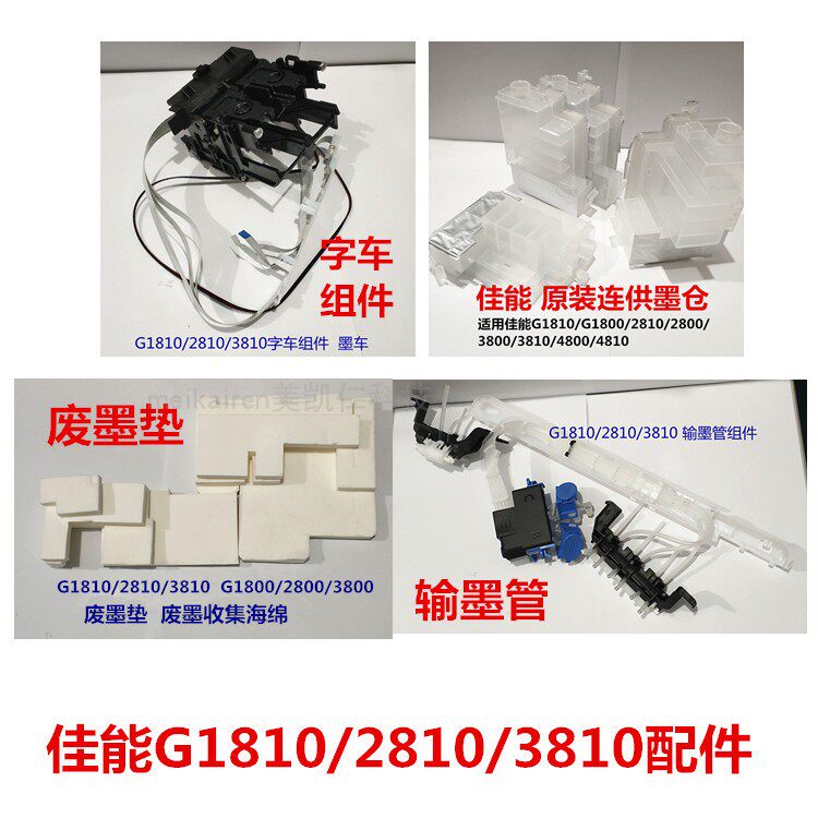 Canon G4810G1810G2800G2810G3800G3810 Character Car Components Ink bin pipeline sponge Waste ink pad