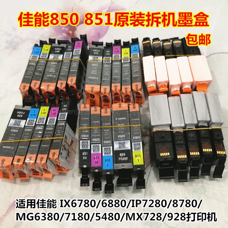 Canon 850851 original installation unloader ink cartridges MG7580 7280IP8780IX6780 6880 Inform machine cartridges