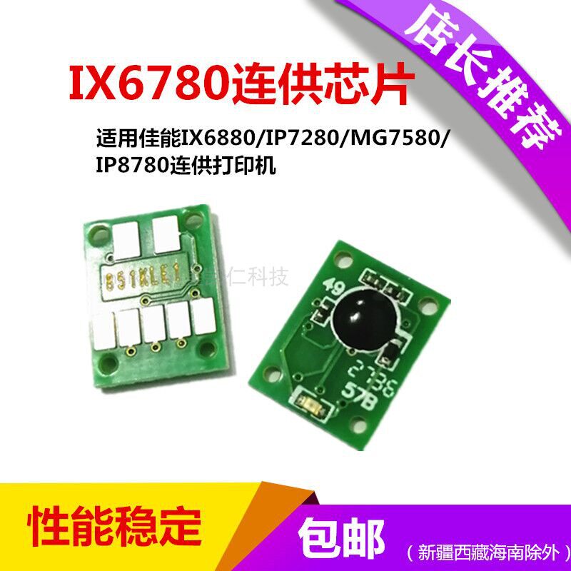 IX6780 continuous ink supply system chips apply Canon IX6880IP8780IP7280MG75806380 print machine cartridges