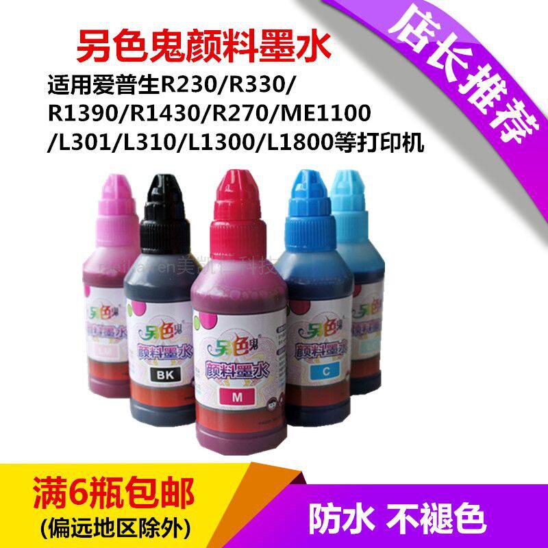 Another Color Ghost Paint Ink applies the Epson R330R230R1390L801L1800 Inform Machine for continuous ink system ink