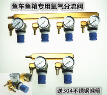 Fish car wine special fishing gear oxygen shunt meter Regulator pressure regulating valve shunt exhaust carbon dioxide argon shunt meter