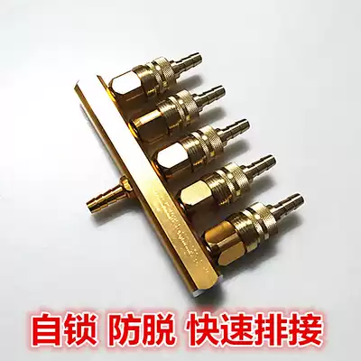 Multi-position wine fish car Aquatic fish tank seafood Argon oxygen shunt row Quick self-locking copper row connector oxygen valve