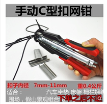  Manual C nail pliers Green net rockery fixed car seat buckle ring cage gun Mattress C-shaped gun C20 nail gun
