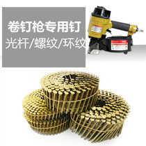 Pneumatic Threaded Wooden Pallet Nail 2 1x50mm Threaded Nail Nail Nail CN55CN70 Nail Roll Gun