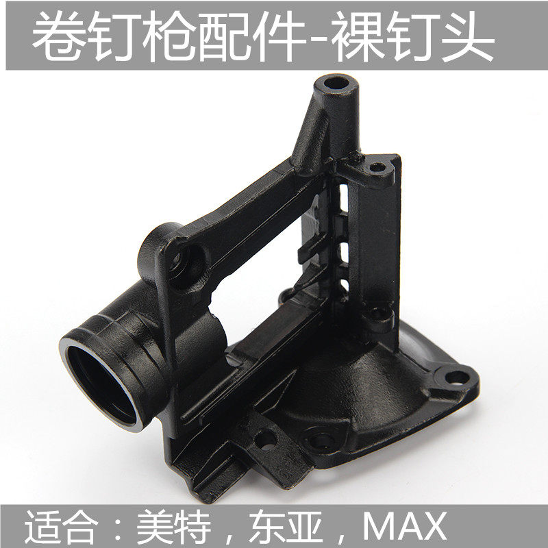 MAX East Asia CN55 coil nail gun accessories CN70 nail head set CN80 set nozzle CN90 head