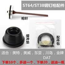  ST38 East Asia Kawashima DAT gold medal ST64 steel nail gun needle tongue buffer pad anti-collision glue repair kit