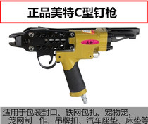  Pneumatic C-type nail gun clip code gun bird cage group cage gun Nail gun rockery gun breeding sofa pet cage seat