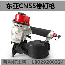 East Asia Pneumatic Nail CN55 CN55 CN70 CN80 CN80 Nail Gun Wooden Case Shooting Nail Gun Wood Pallet Woodworking Tool