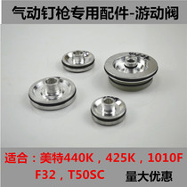 440K PNEUMATIC CODE NAIL GUN ACCESSORIES T50SC STRAIGHT NAIL GUN 425K 1010F BALANCE VALVE F32 SWIMMING VALVE FST50