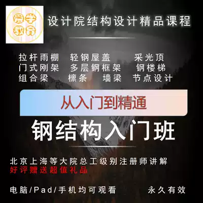 Introduction to steel structure steel structure design tutorial steel frame steel frame light steel roof node design steel stairs