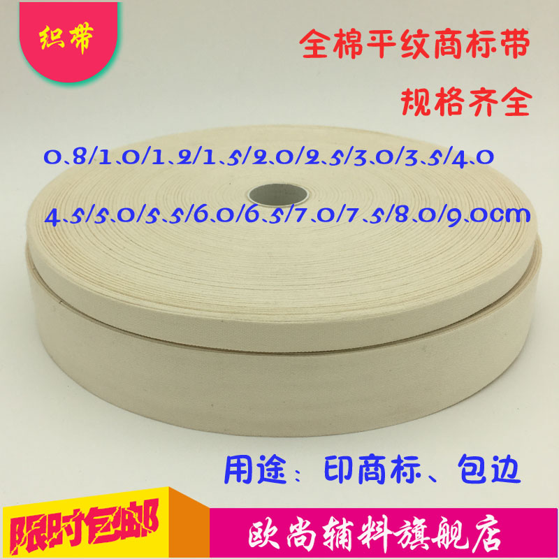 Ochamp 8mm-9cm quality pure cotton plain weave webbing with white bag sideband bleached trademark with national