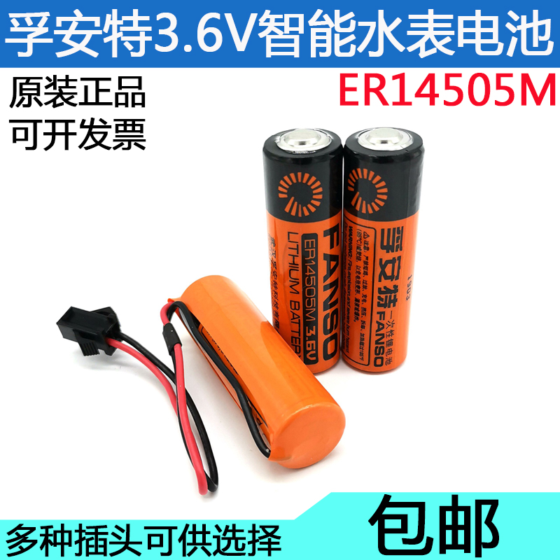 Smart water meter battery original Fuant ER14505m 3 6V water meter battery IC card type lithium battery - Taobao