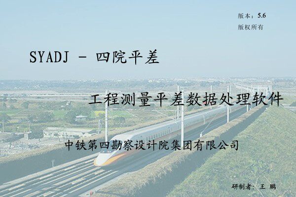 Railway Fourth Academy Railway Engineering Precision Control Network Measurement Data Processing System Three-in-one Original Factory Encryption Lock