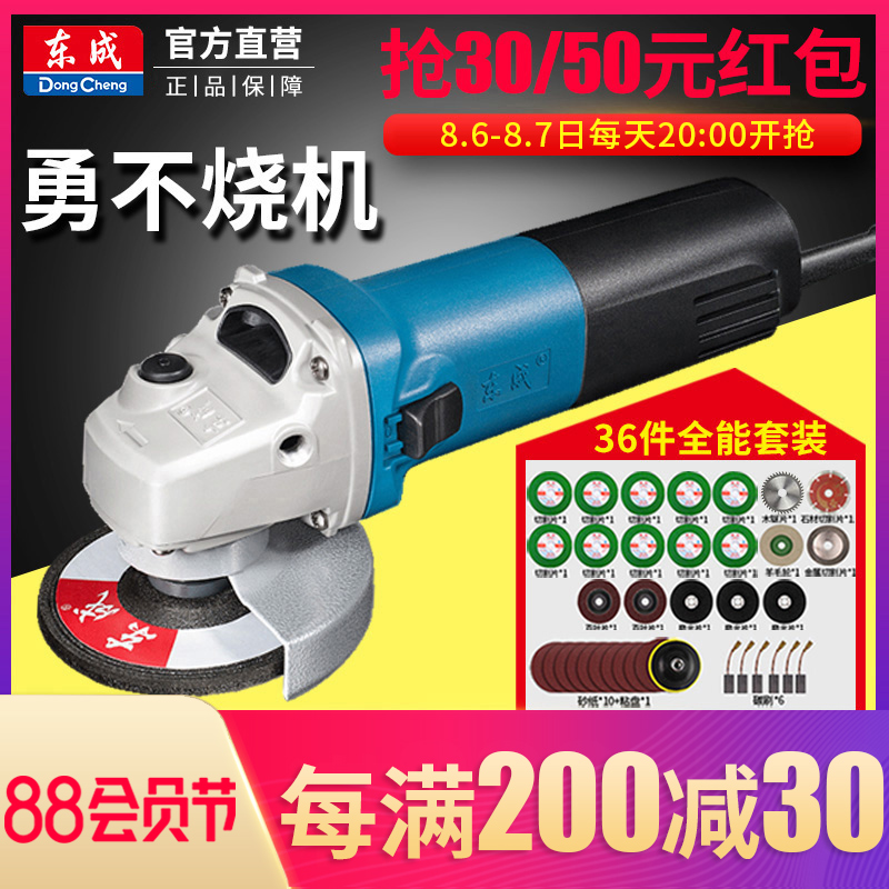 Dongcheng angle grinder Household multi-function small hand sand wheel Dongcheng hand polishing and cutting machine electric tool flagship store