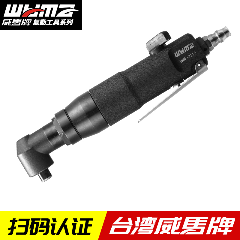 Taiwan Weima 90 degree right angle elbow wind batch pneumatic screwdriver industrial grade high power automatic automatic tool