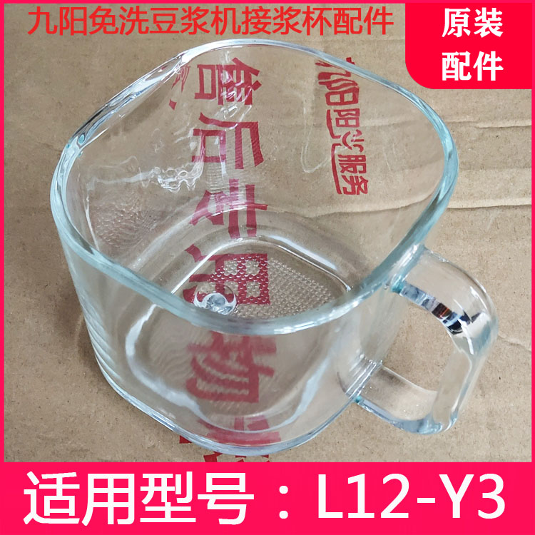 Jiuyang does not have to hand-wash the wall of the soybean milk machine L12-Y3 special glass to pick up the glass mug original fitting accessories