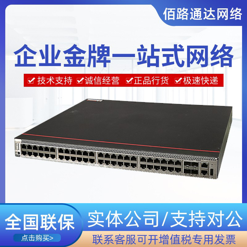 S5731S-H48T4S H48T4X-A Huawei 48-port Gigabit 10 Gigabit uplink Layer 3 core switch