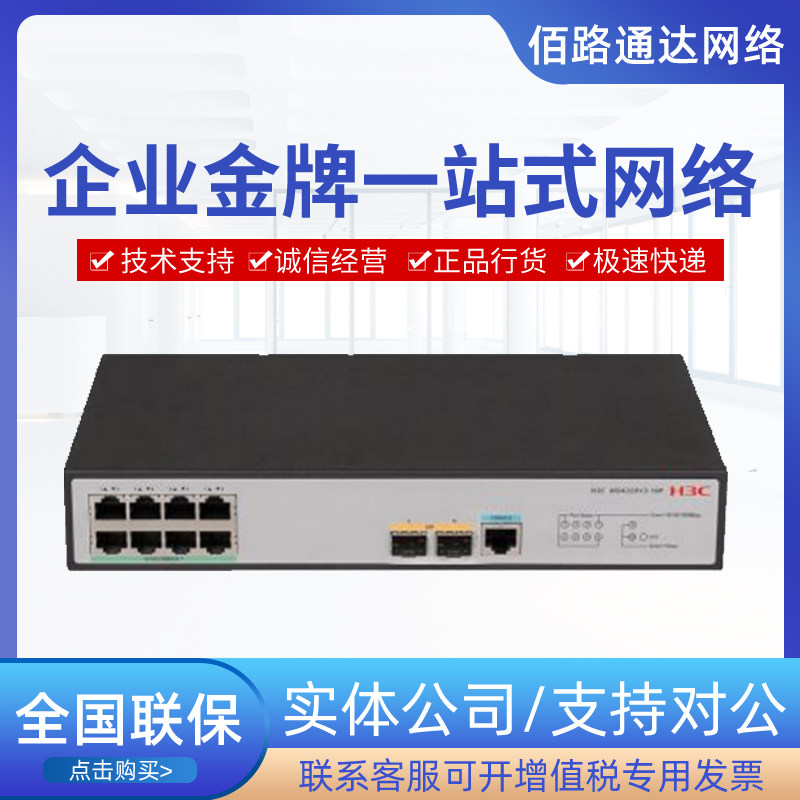 H3C Huasan LS-5120V3-10P 28P 52P-SI enterprise-level high-performance network management switch