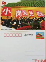 The State Post issues Tiananmen red postcards with PP80 cents ---- Reform and Opening Up