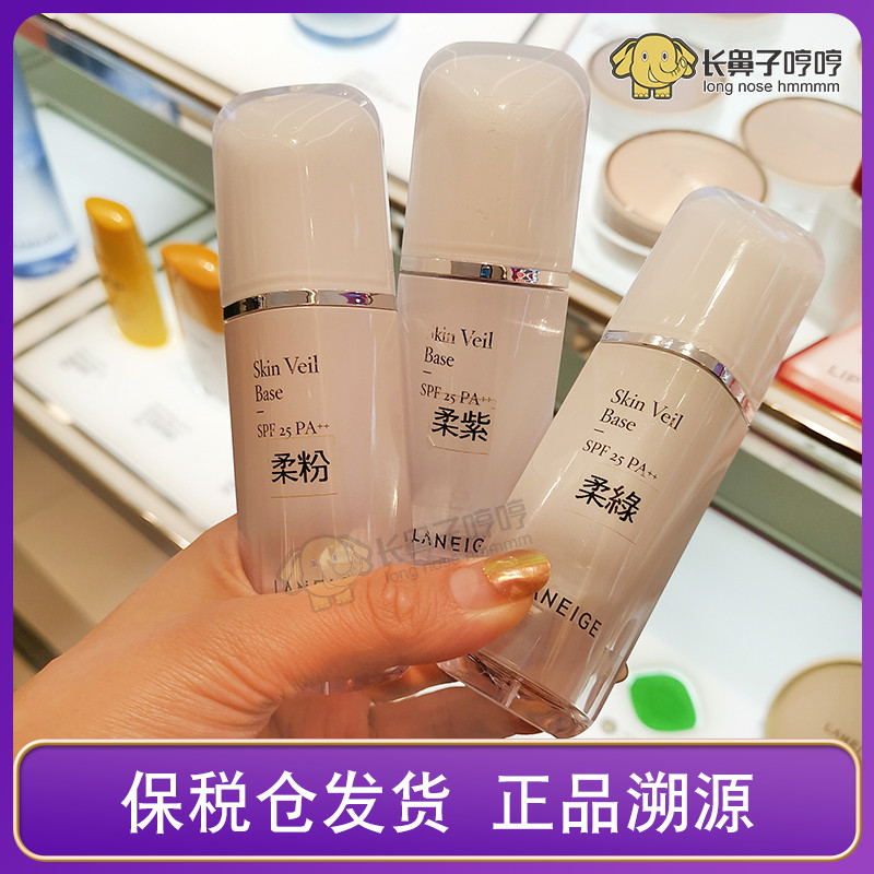Bonded warehouse South Korea Laneige Lanzhi isolation cream 30ml Flawless Silk Soft Purple Green Clear of Skin