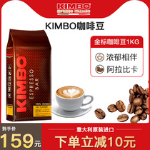 KIMBO Italian original imported 99% alabica concentrated Mellow Gold standard coffee beans available for grinding powder