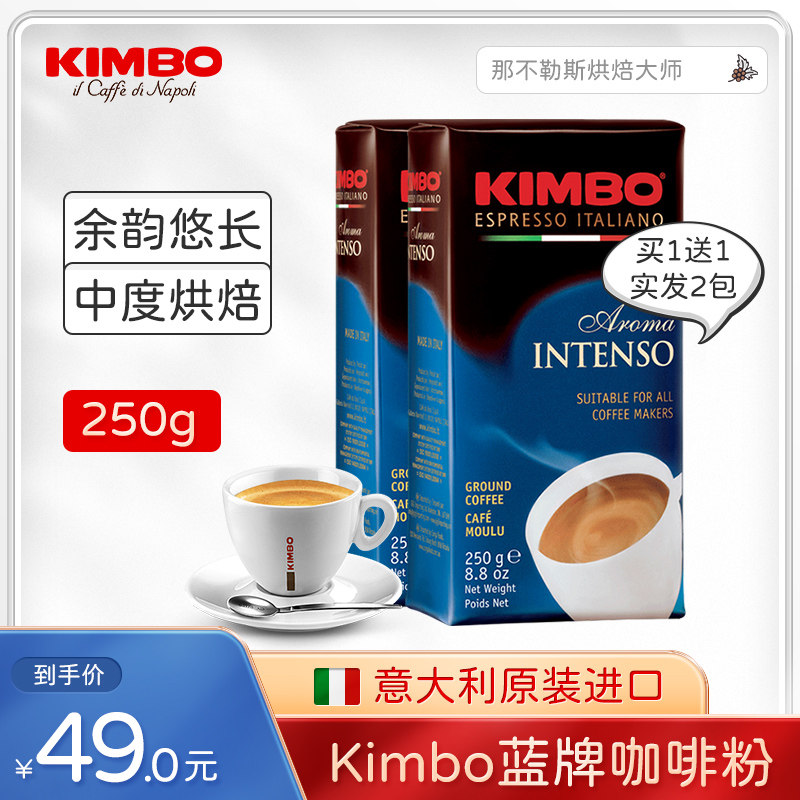KIMBO Italy imported 250g of low-grade coffee bean espresso powder