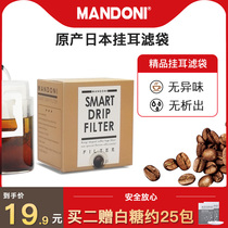 Mandoni Japanese native hanging coffee filter bag filter paper bag portable drip filter hand coffee powder