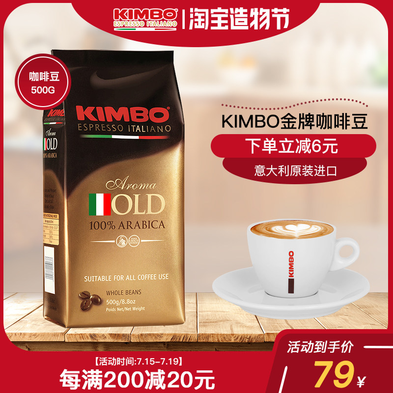 KIMBO Italy imported gold coffee beans 500g Italian concentrated Arabica coffee powder grinding