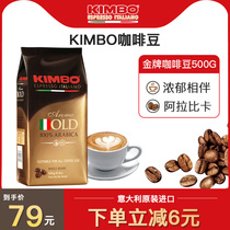 KIMBO Italy imported gold coffee beans 500g Italian concentrated Arabica coffee bean flour substitute Mill