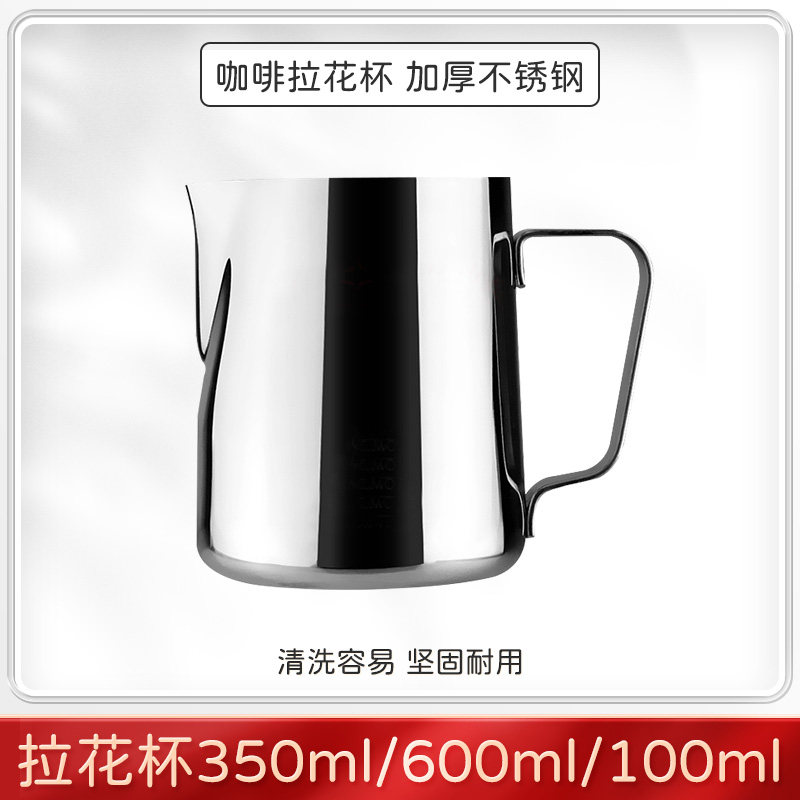 Thickened Stainless Steel Coffee Laflower Cup Sharp Mouth Raffin Cup 350600 100ml