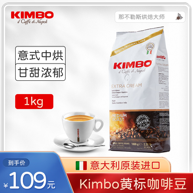 KIMBO ITALIAN ORIGINAL Imported Concentrated Aroma of Yellow Label Coffee Bean 1000g Can Degraced Coffee Powder