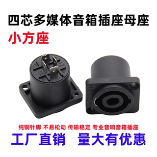 Four-core xlr ohm audio speaker socket female socket