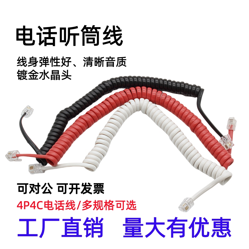 4P4C Telephone Handset Cord, Telephone Extension Cord, 4-Core Telephone Handset Cord, Curved Landline Telephone Cord 4P4C Telephone Handset Cord, Telephone Extension Cord, 4-Core Telephone Handset Cord, Curved Landline Telephone Cord