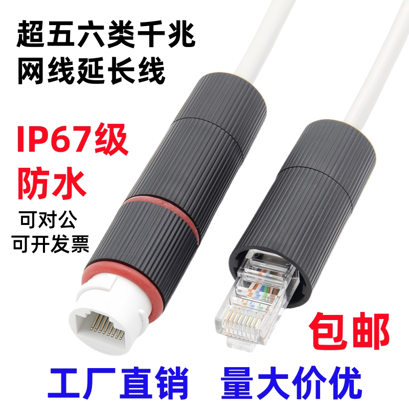 Outdoor Category 5E/6E 100m/1000m Network Extension Cable, Surveillance Poe Waterproof Network Cable, Rj45 Adapter Cable