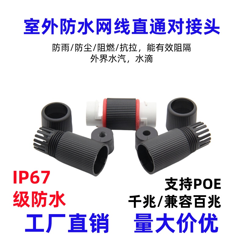 Outdoor Waterproof Network Cable Connector Gigabit Network Straight-Through Connector Poe Monitoring Outdoor Lightning Protection Extension Cable IP67 /68